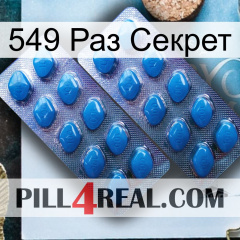 549 Раз Секрет viagra2